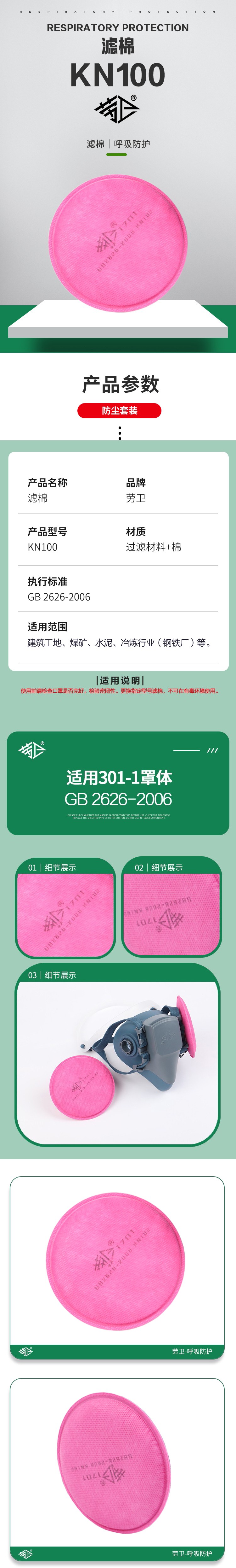 勞衛 1701 KN100濾棉圖片