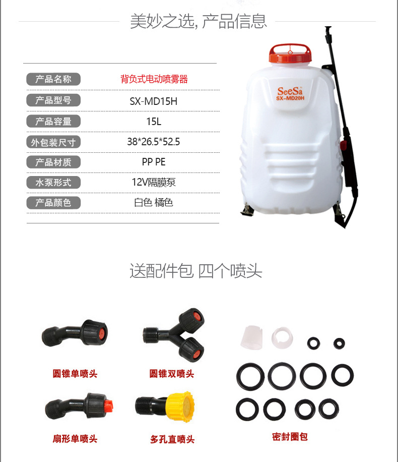 市下SX-MD15H 15L背負(fù)式電動噴霧器圖片3