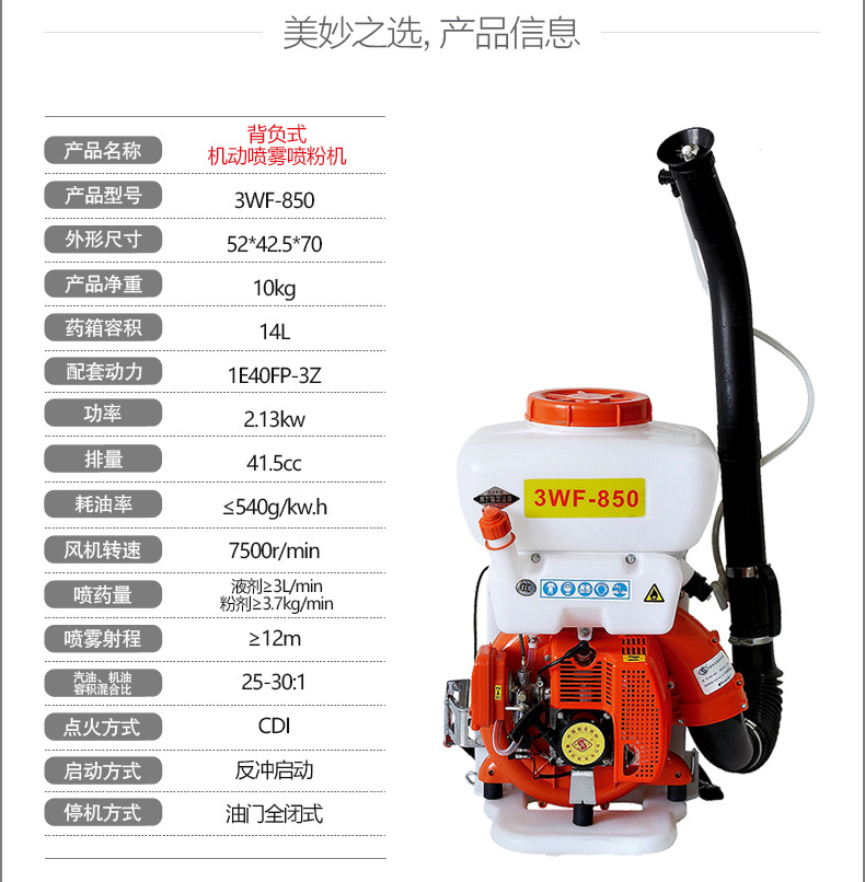市下3WF-850 14L背負式動力噴霧機圖片3