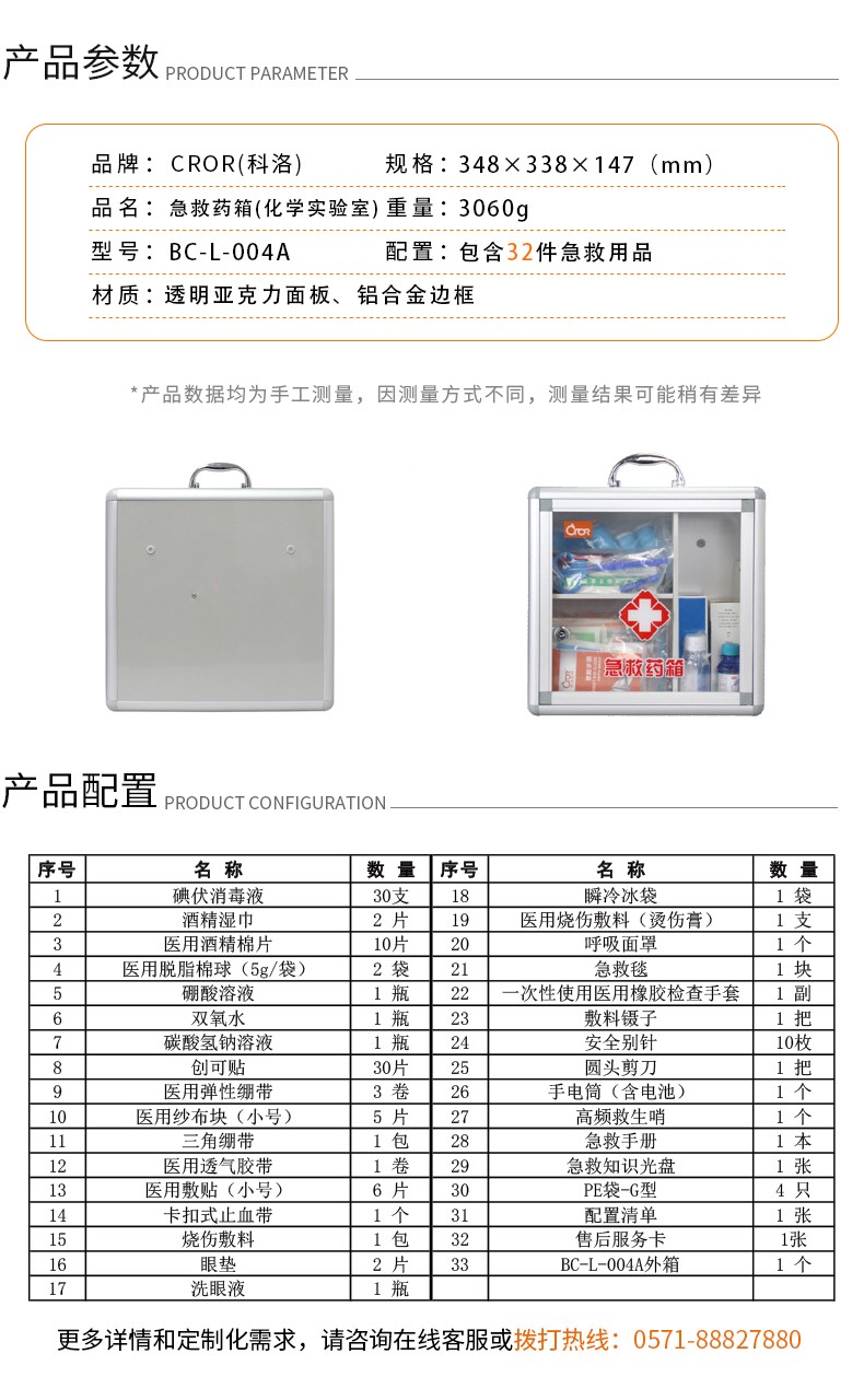 科洛BC-L-004A化學實驗室急救箱圖片