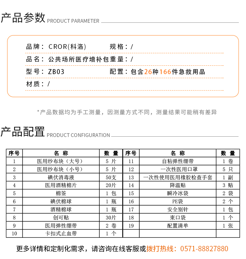 科洛ZB03清創醫療用品增補包圖片