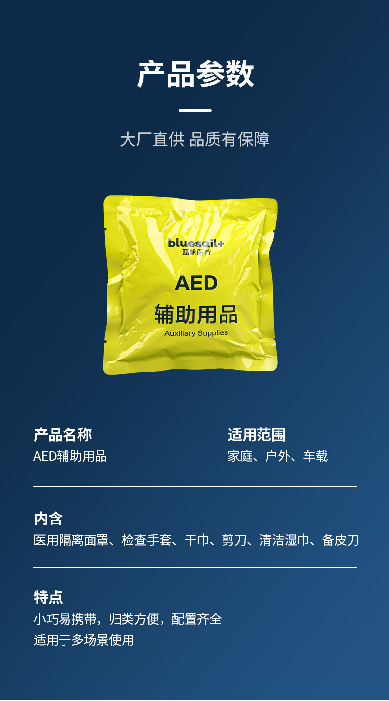 藍帆醫(yī)療PX-LB001 AED啟動包圖片3