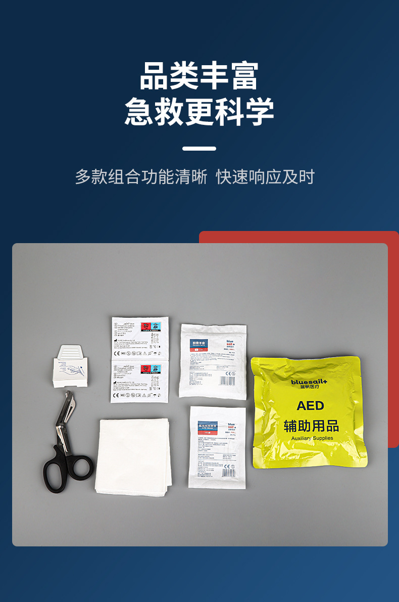 藍帆醫(yī)療PX-LB001 AED啟動包圖片2