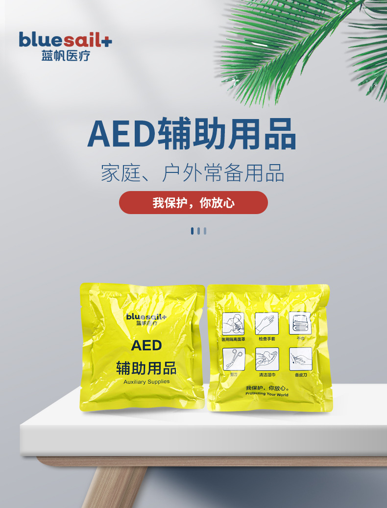 藍帆醫(yī)療PX-LB001 AED啟動包圖片1