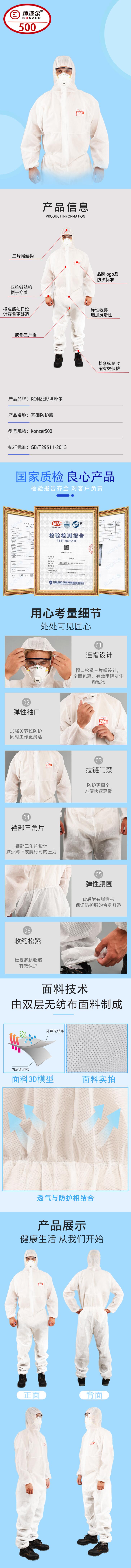 坤澤爾K500輕型白色連體防護服圖片