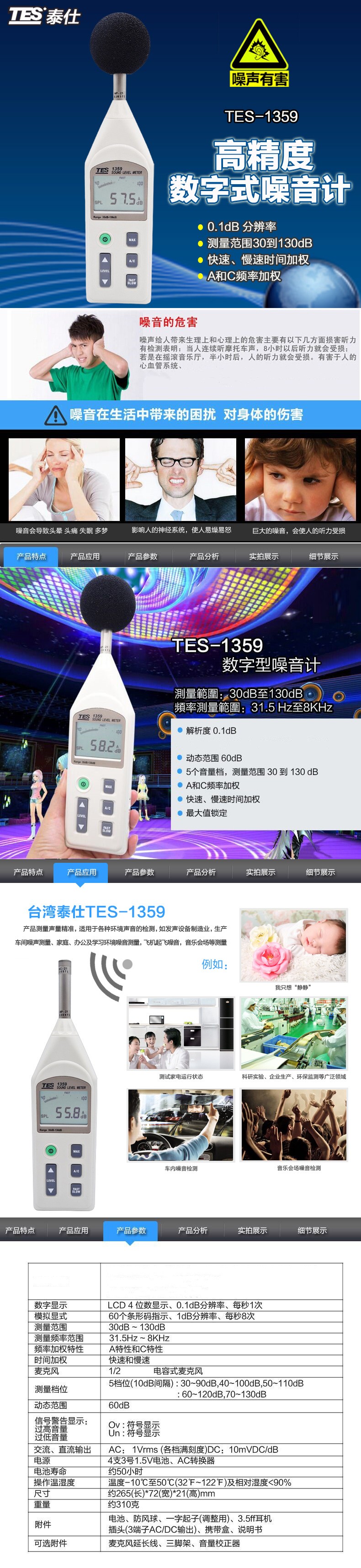 臺灣泰仕TES-1359數字噪音計圖片1