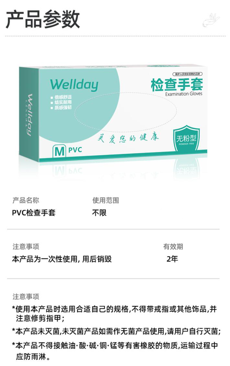 維德醫療20只一次性PVC醫用手套圖片2