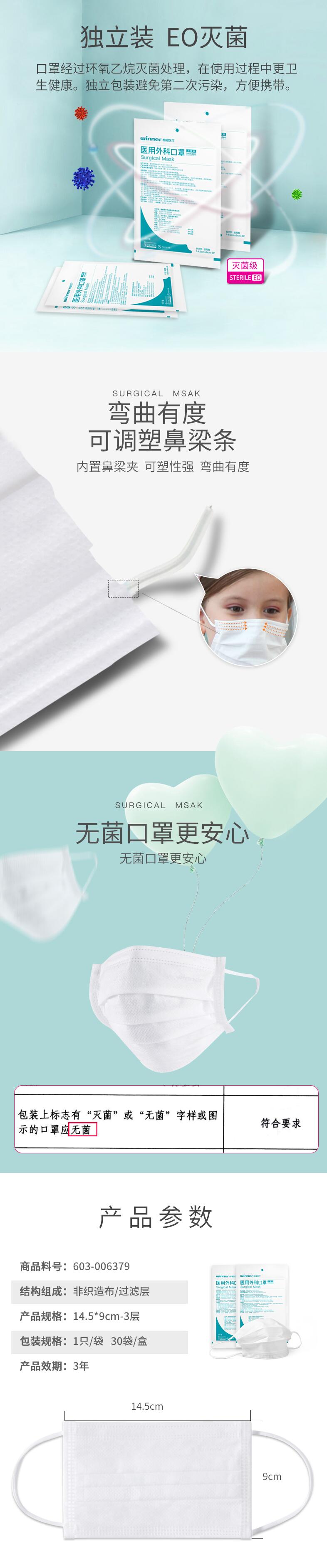 穩健603-006379滅菌兒童醫用外科口罩圖片2