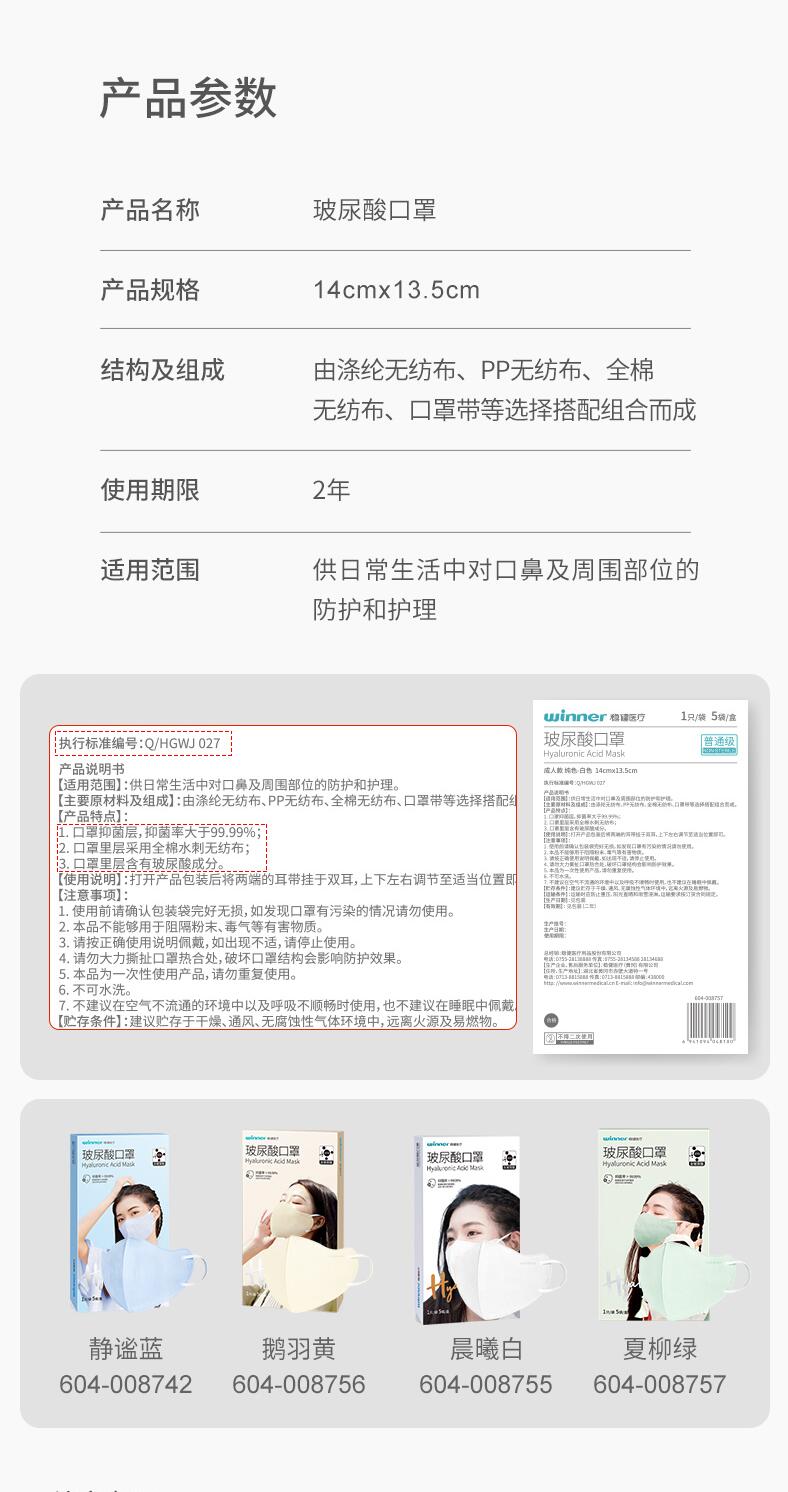 穩健604-008755玻尿酸口罩圖片2
