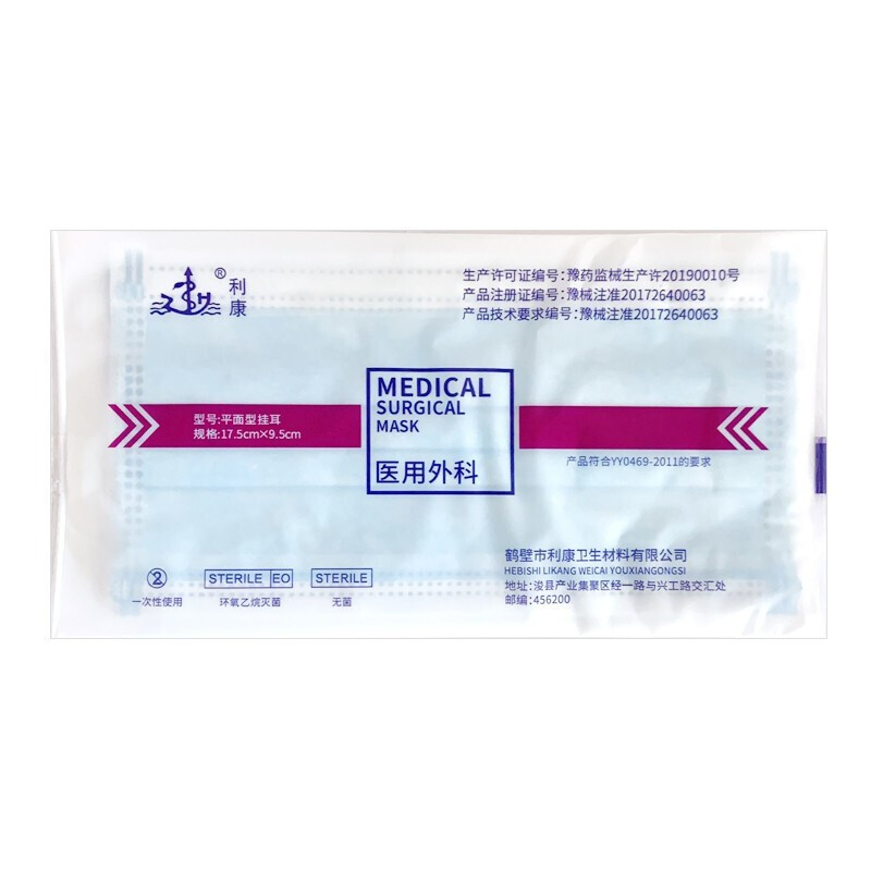 利康醫用外科口罩圖片