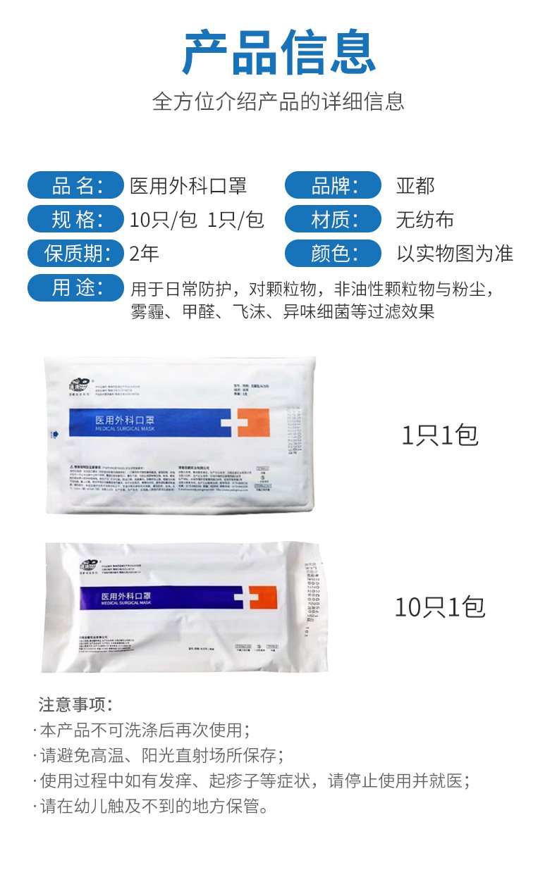 亞都一次性無菌醫用外科口罩10只裝圖片2