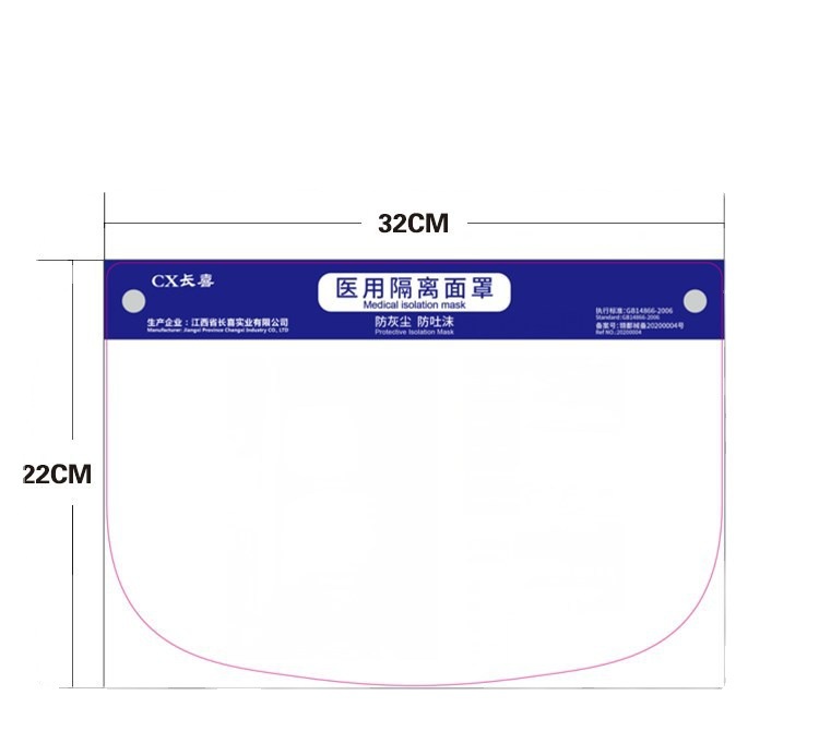 長喜醫(yī)用隔離面罩圖片1