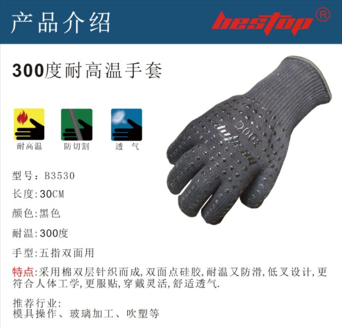 bestop倍護B3530耐磨耐高溫手套圖片4