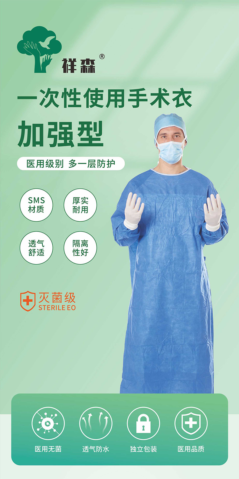 祥森一次性使用手術(shù)衣加強型