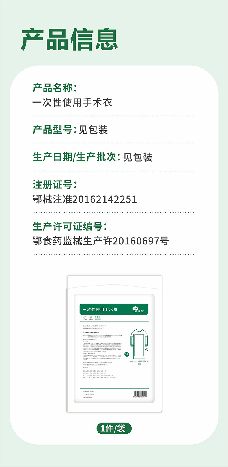 祥森一次性使用手術(shù)衣加強型