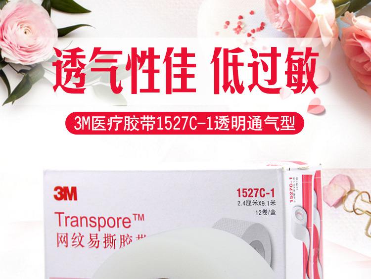 3M1527C-1網紋易撕醫(yī)用膠帶圖片1