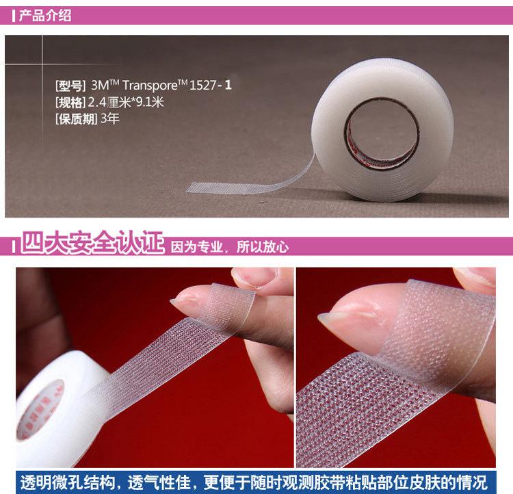3M1527C-1網紋易撕醫(yī)用膠帶圖片6