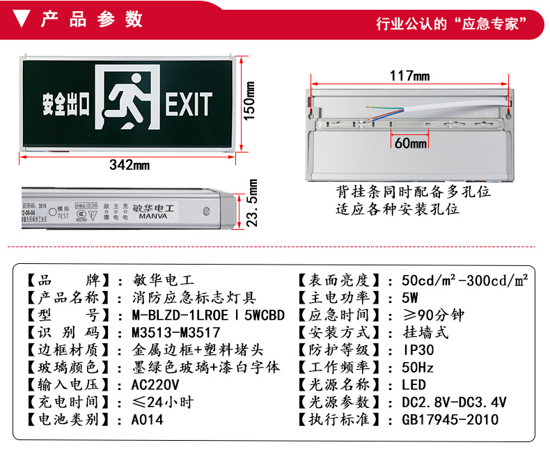 敏華電工M-BLZD-1LROE I 5W安全出口消防應急指示燈1