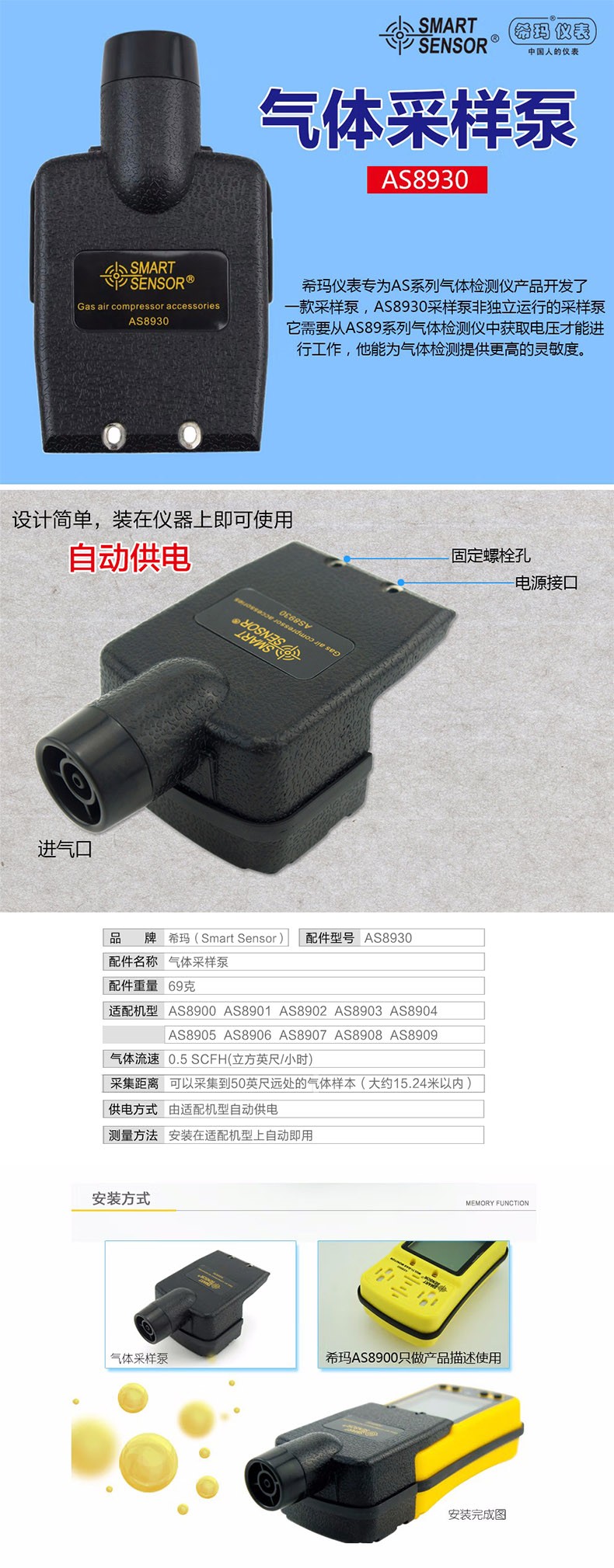 ?，擜S8930氣體檢測儀采樣泵配件圖片
