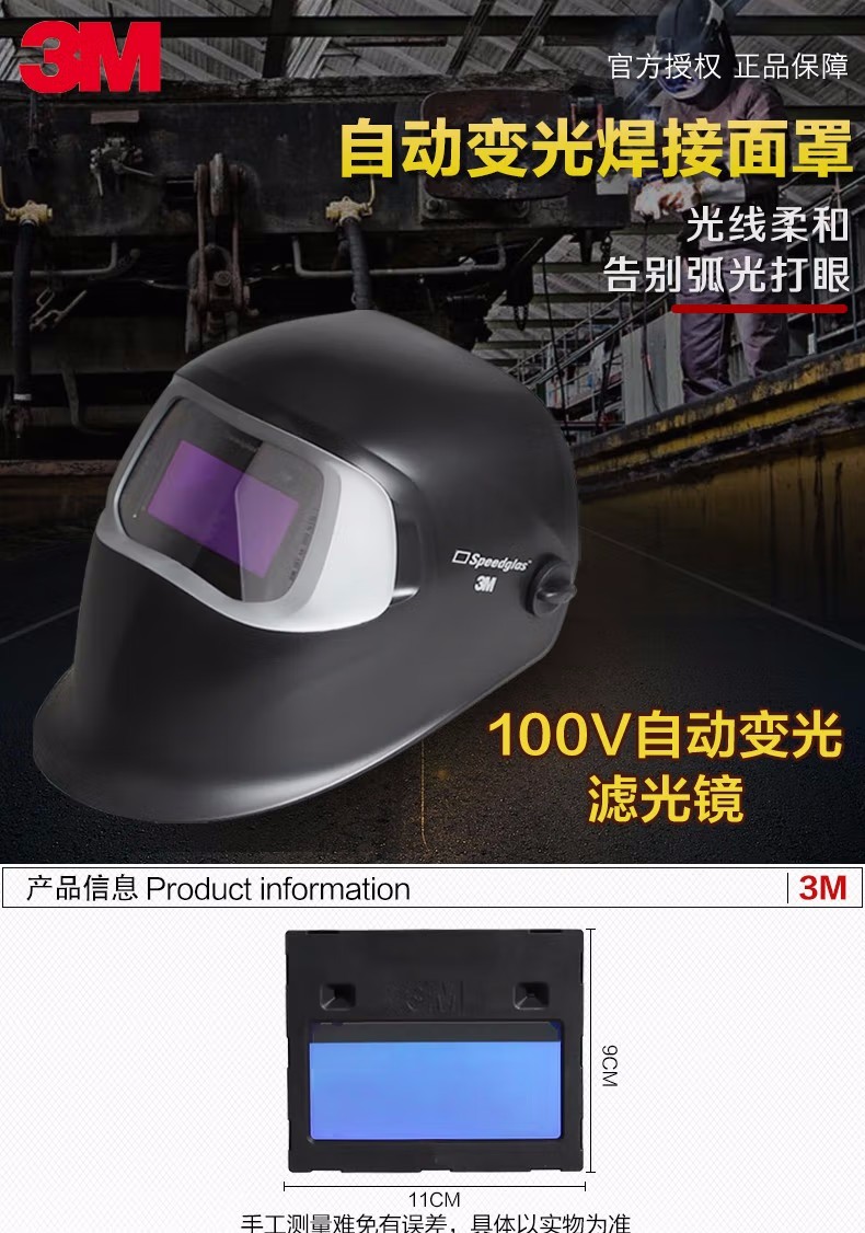 3M100V Speedglas自動(dòng)變光電焊面罩產(chǎn)品簡(jiǎn)介
