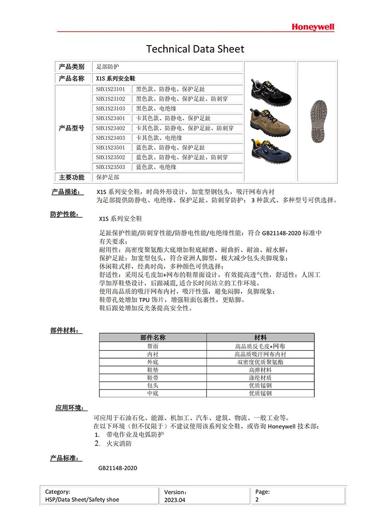 霍尼韋爾(巴固)SHX1S23503 X1S藍(lán)色絕緣鞋電工絕緣安全鞋