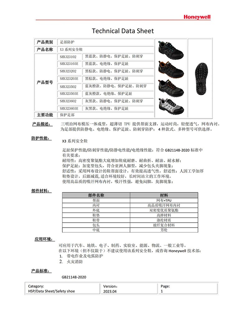 霍尼韋爾(巴固)SHX323102 X3黑藍(lán)色防靜電防砸防刺穿安全鞋