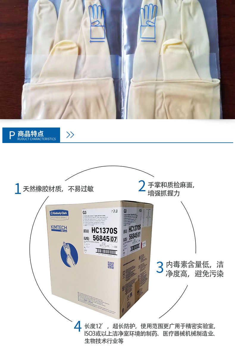 金佰利Kimtech金特HC1370S G3無菌乳膠手套7碼圖片2