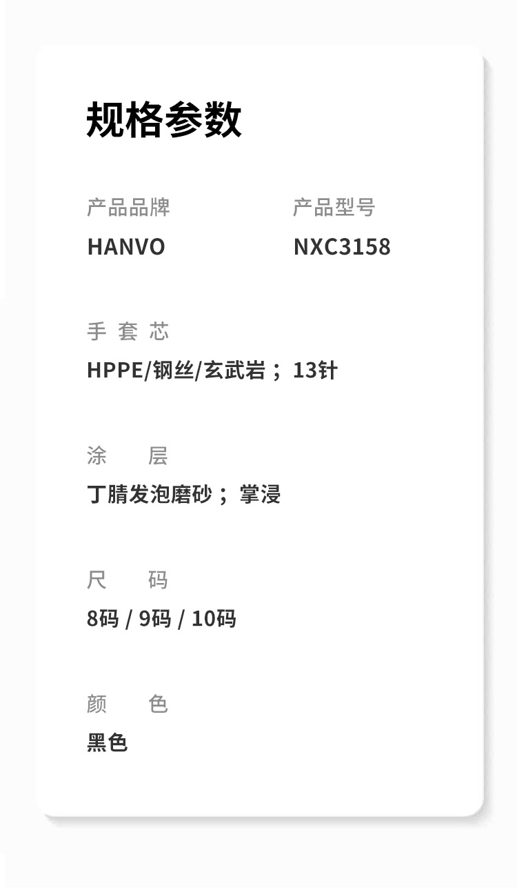 恒輝NXC3158防穿刺耐磨6級(jí)防割手套圖片11