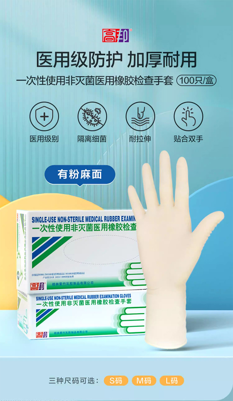 高邦604-010051一次性使用非滅菌醫用橡膠檢查手套小號S碼1