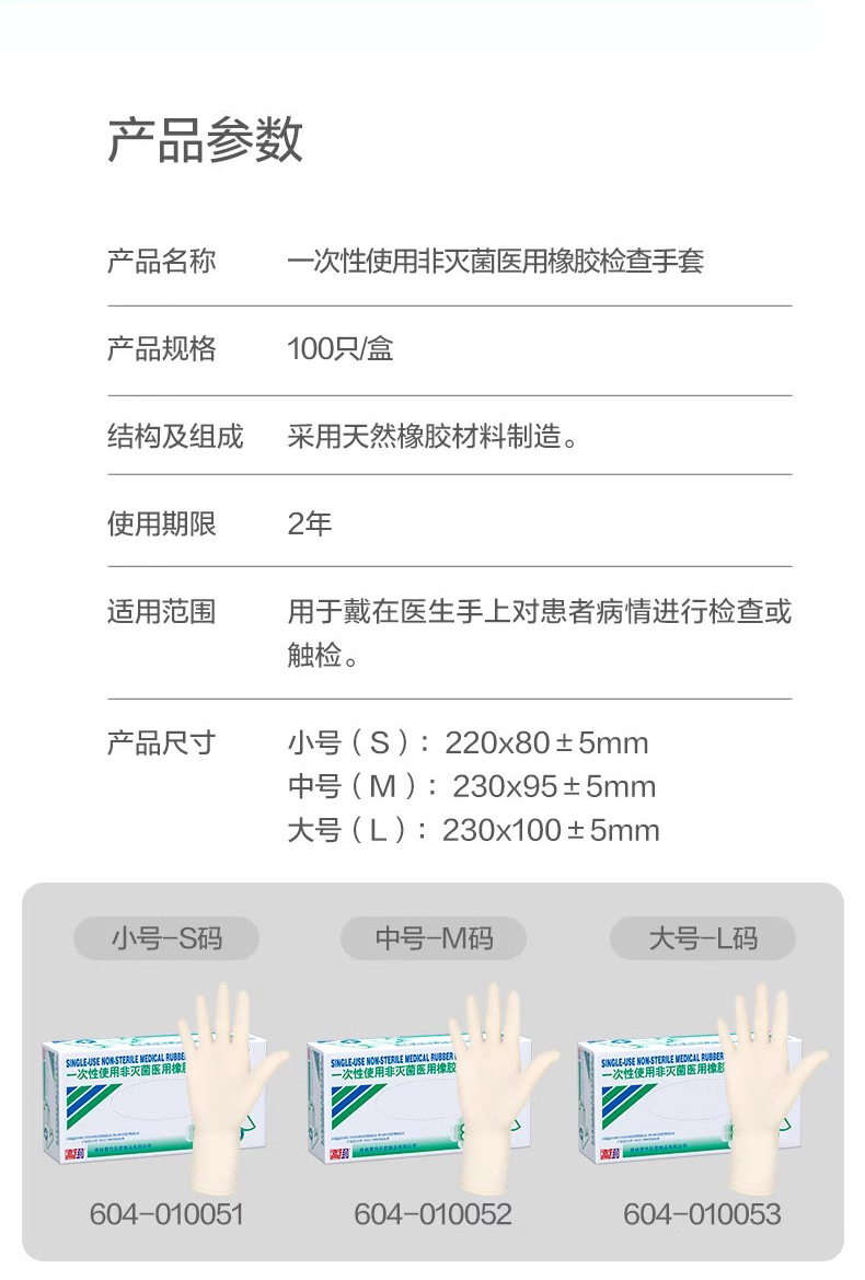 高邦604-010052一次性使用非滅菌醫用橡膠檢查手套中號M碼12
