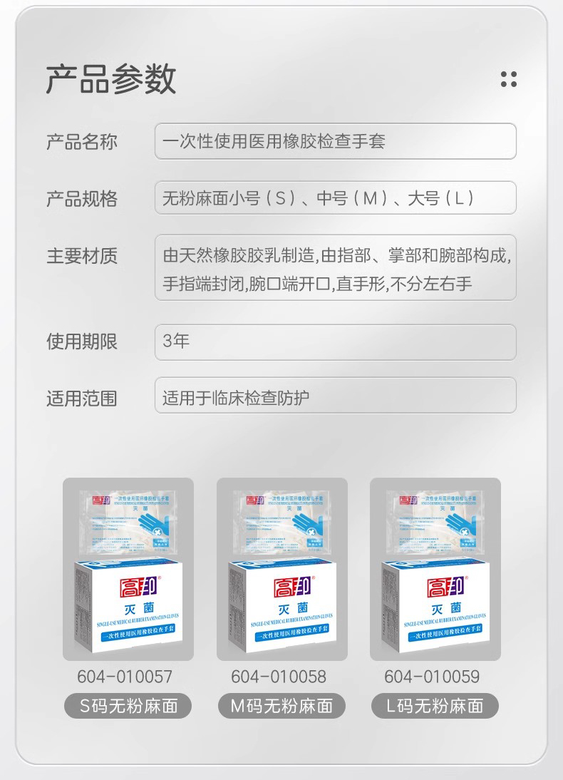 高邦604-010058無粉麻面一次性使用醫用橡膠檢查手套M碼11