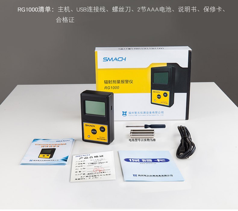 SMACH RG1000個人劑量報警儀圖片17