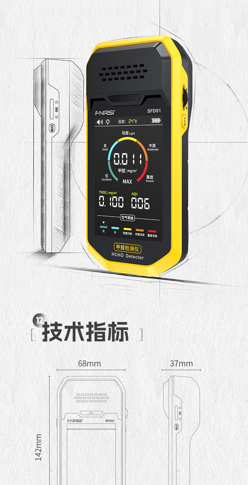 FNIRSI菲尼瑞斯SFD01高精度甲醛檢測儀8