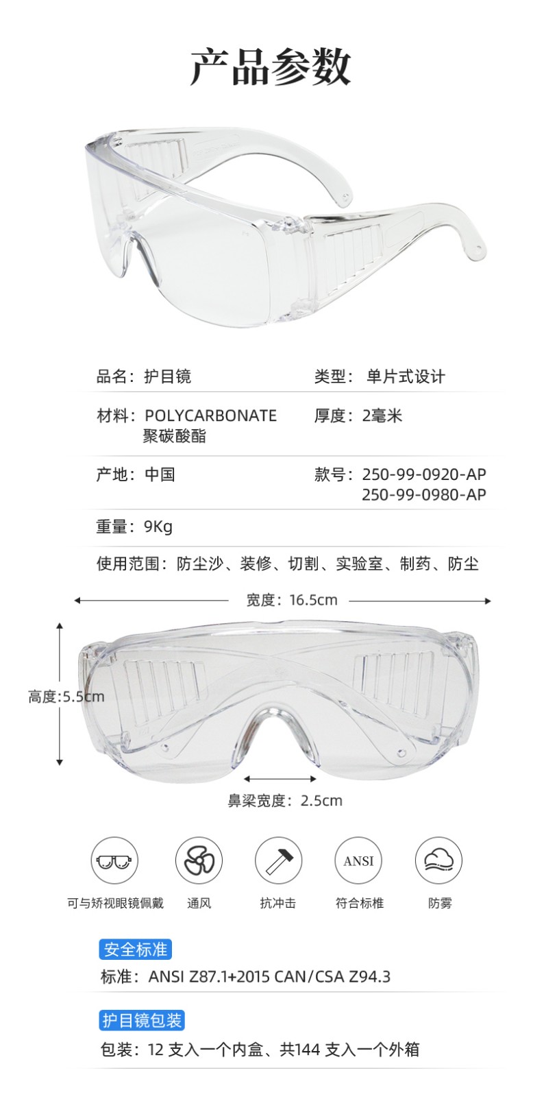 PIP 250-99-0980-AP透明防護眼鏡圖片9
