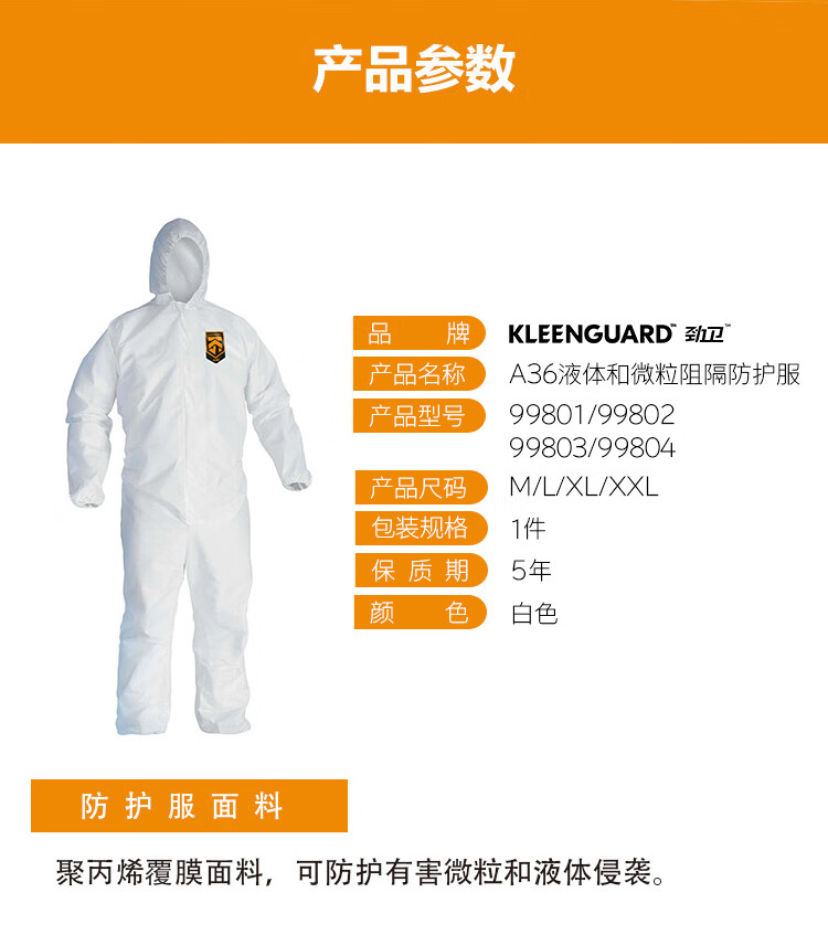 金佰利99804 KleenGuard勁衛A36白色連體防護服2XL圖片2