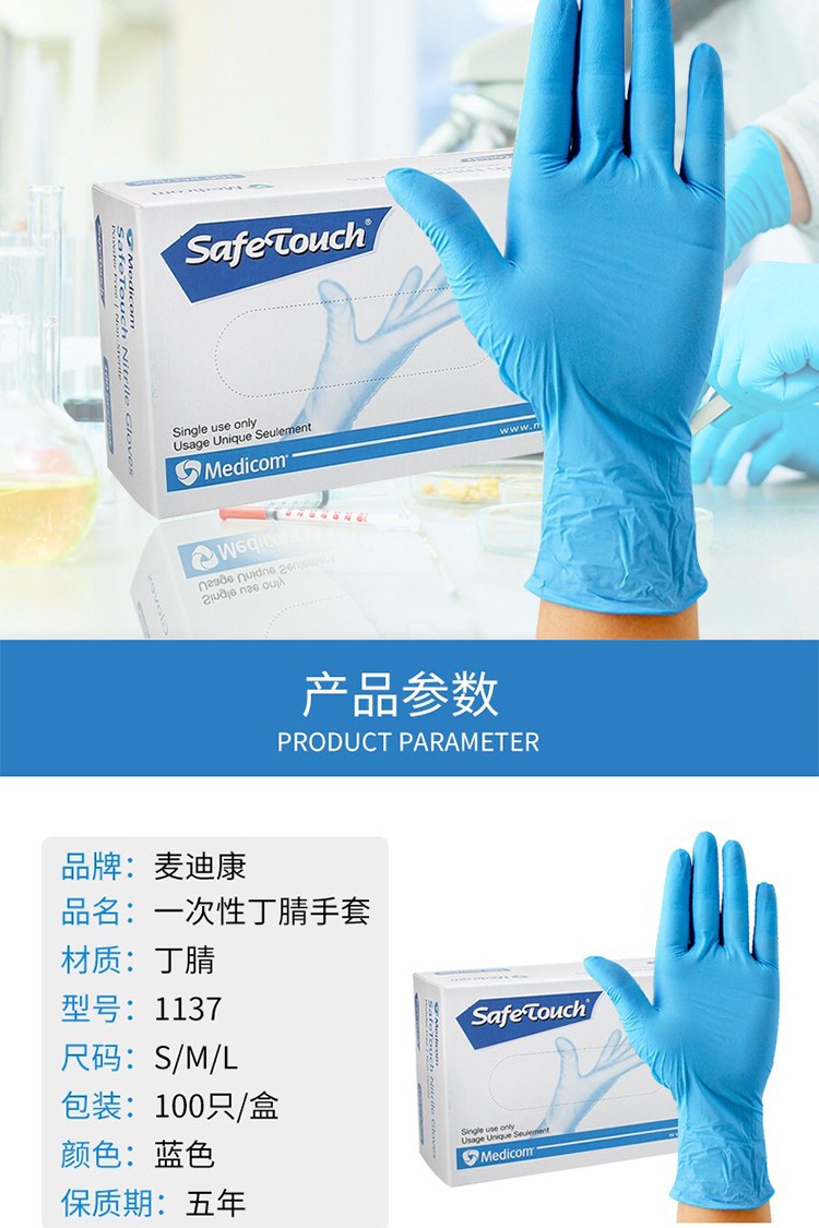 麥迪康1137D食品專(zhuān)用無(wú)粉一次性丁腈手套L圖片2