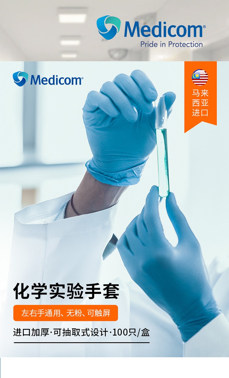麥迪康1136D藍(lán)色無(wú)粉加強(qiáng)型一次性丁腈手套L圖片1