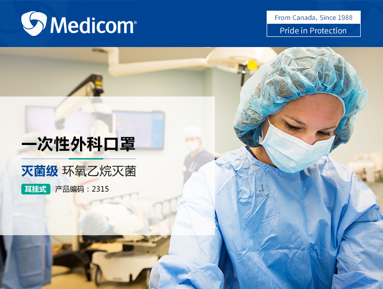 麥迪康2315藍色一次性醫用外科口罩圖片1