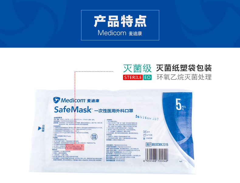 麥迪康2315藍色一次性醫用外科口罩圖片3