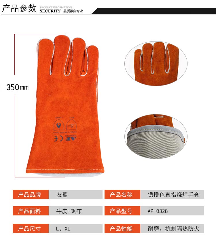 友盟AP-0328銹橙色抗割隔熱電焊手套圖片2