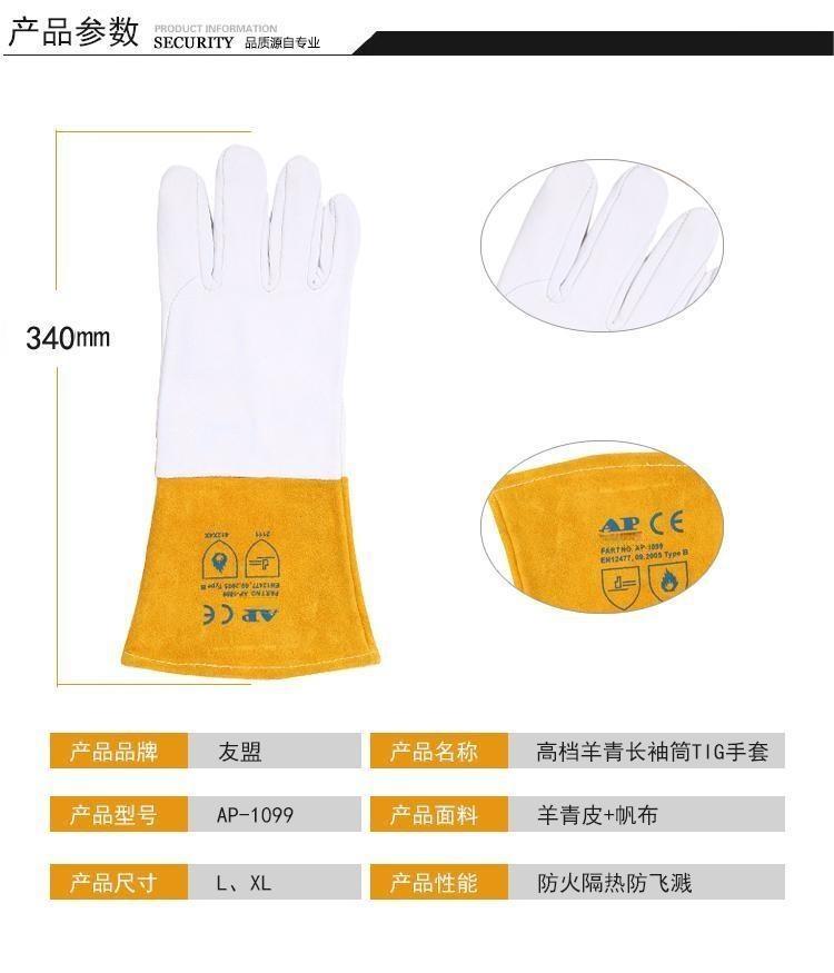 友盟AP-1099上等羊青長(zhǎng)袖筒電焊手套圖片2