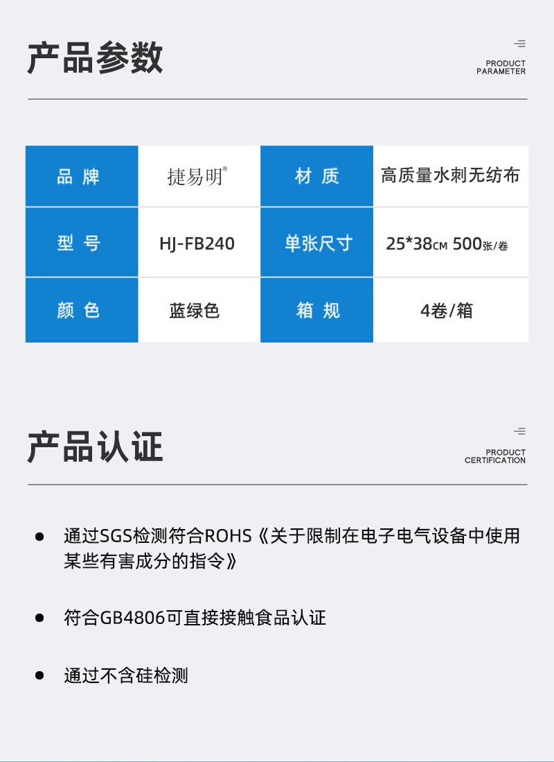 捷易明FB240無塵擦拭Dupont杜邦紙卷狀多用途工業擦拭布2