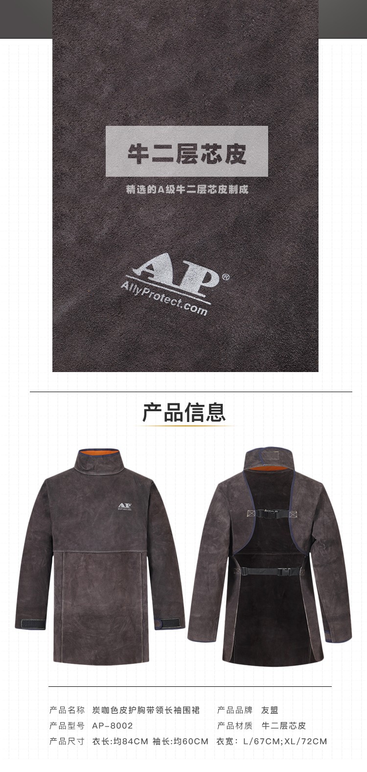 友盟AP-8002炭咖色皮護胸帶領長袖圍裙圖片2