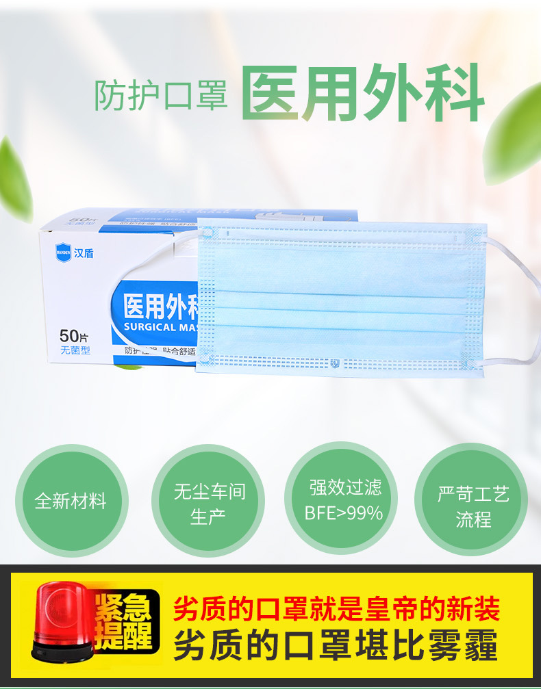 漢盾無菌型平面耳掛式一次性醫(yī)用外科口罩2