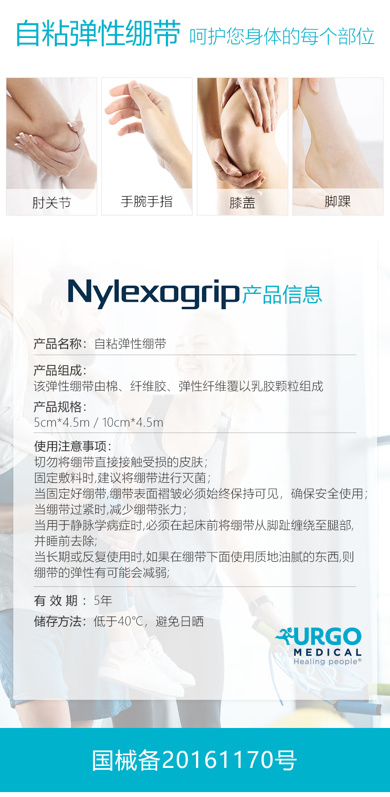 URGO優(yōu)格耐樂(lè)固N(yùn)ylexogrip自粘彈性繃帶圖片4