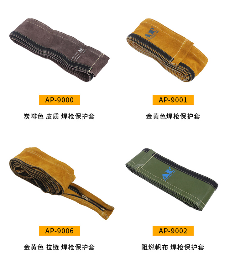 友盟AP-9001金黃色焊槍保護(hù)套圖片3