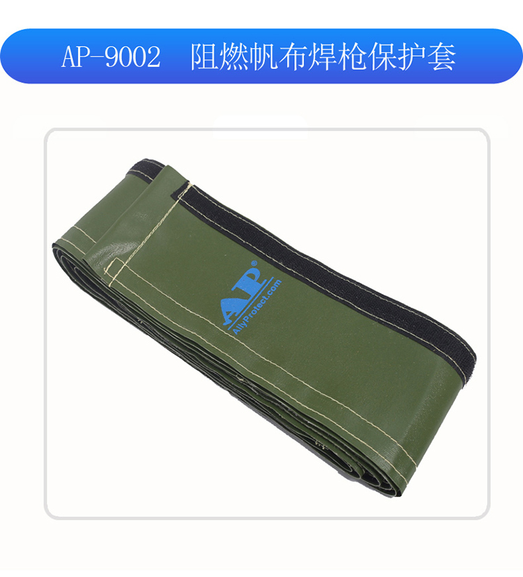 友盟AP-9001金黃色焊槍保護(hù)套圖片10