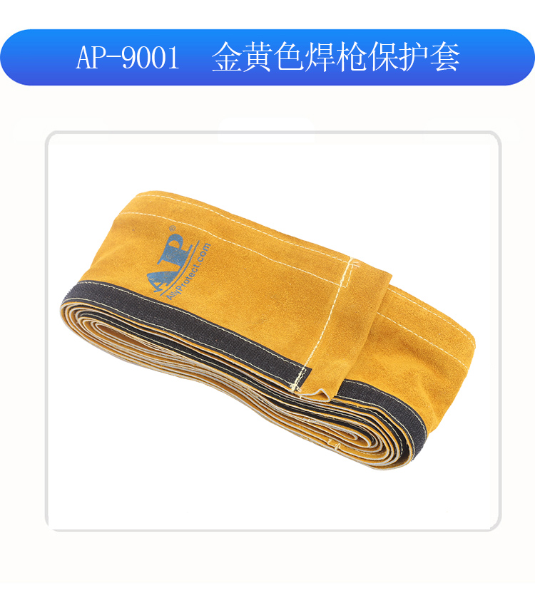 友盟AP-9002阻燃帆布焊槍保護套圖片11