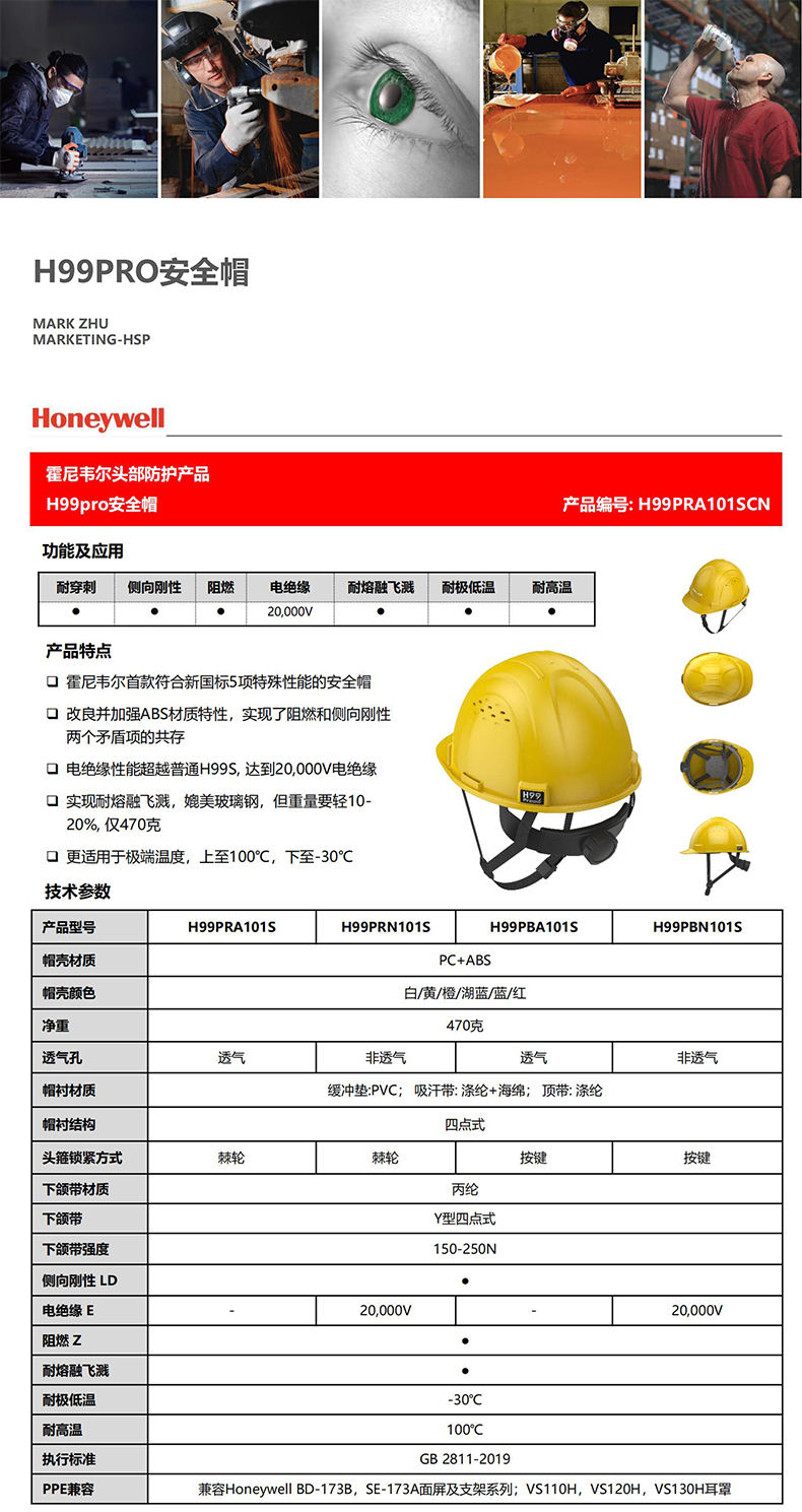 Honeywell霍尼韋爾H99PBN115SCN H99pro加強ABS款不帶通風(fēng)孔按鍵款紅色安全帽1
