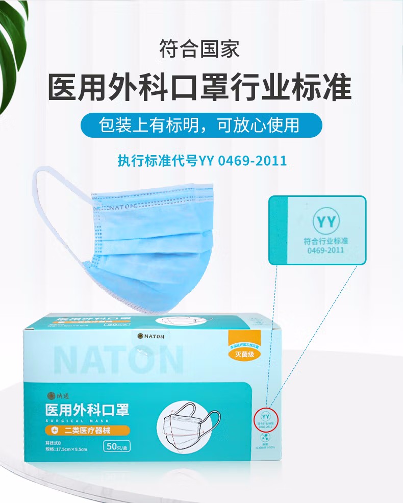 納通一次性醫用外科口罩圖片5